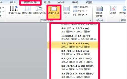 word改变纸张大小的两种方法