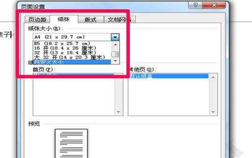 word改变纸张大小的两种方法