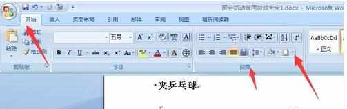 word怎么给文字添加底纹的两种方法