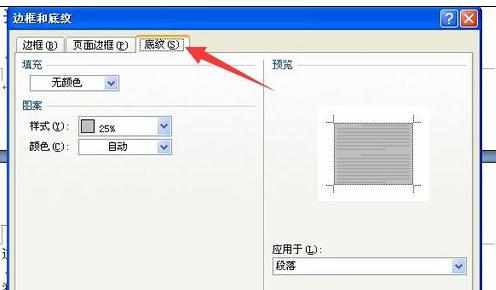 word怎么给文字添加底纹的两种方法