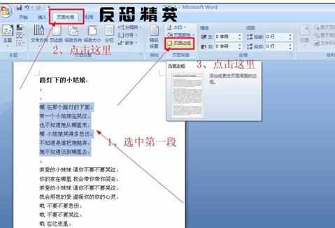 word怎么给文字添加底纹的两种方法