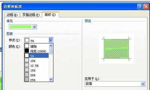 word怎么给文字添加底纹的两种方法