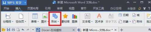 word怎么画流程图的两种方法