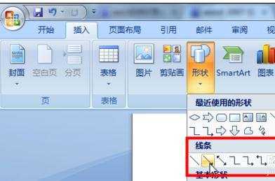 word怎么画流程图的两种方法