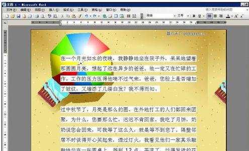 word怎么添加背景图片的两种方法