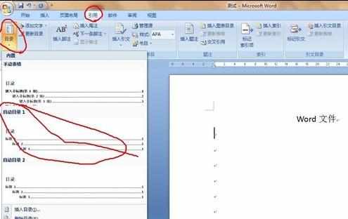 word怎么加入目录的两种方法