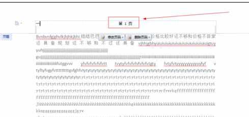 word怎么加页眉页脚的两种方法