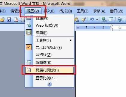 word怎么加页眉页脚的两种方法