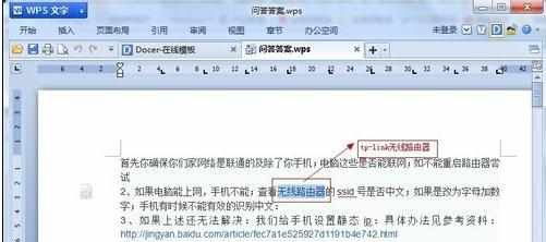 word怎么批量改字的两种方法