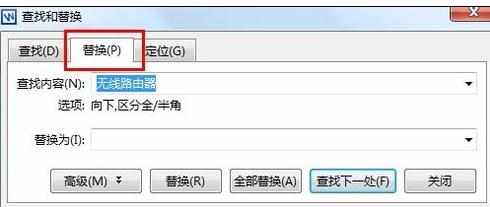 word怎么批量改字的两种方法