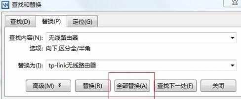 word怎么批量改字的两种方法