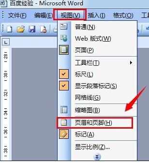 word怎么取消页码的两种方法