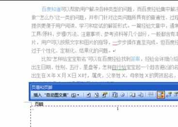 word怎么取消页码的两种方法