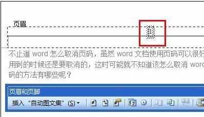 word怎么取消页码的两种方法