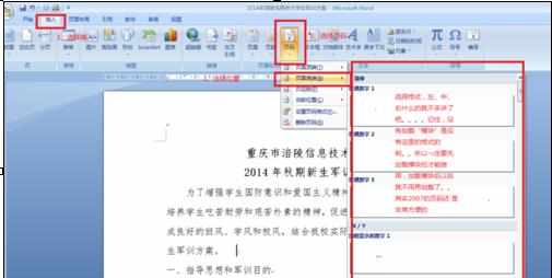 word2007怎样添加页码