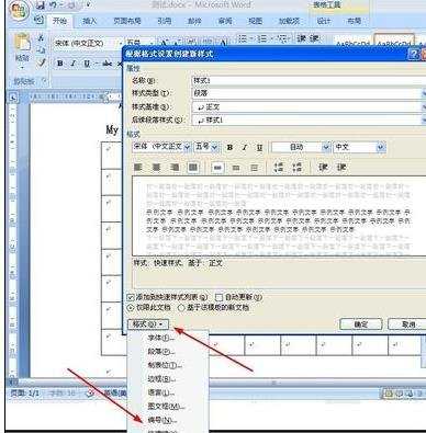 word怎么自动序列号排序