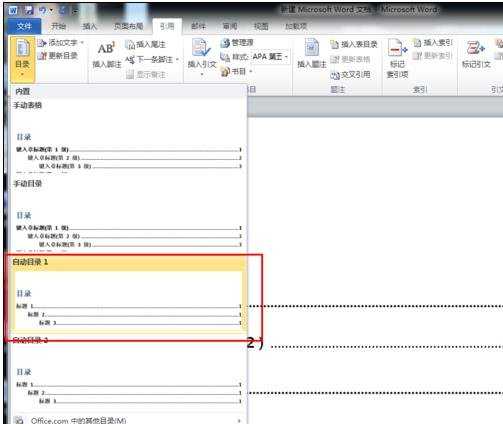 word中怎么生成目录的两种方法