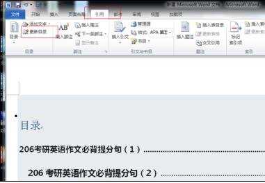 word中怎么生成目录的两种方法