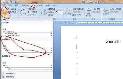 word中怎么生成目录的两种方法