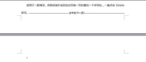 word中怎么删除空白页