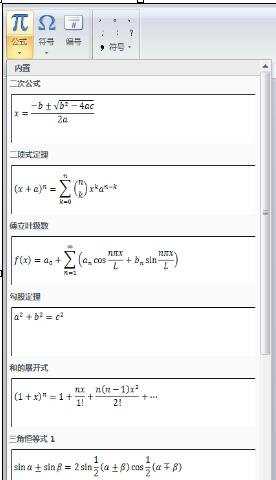 word编辑数学公式的两种方法