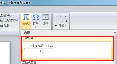 word编辑数学公式的两种方法