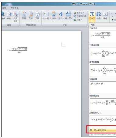 word编辑数学公式的两种方法