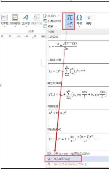 word编辑数学公式的两种方法