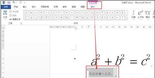 word编辑数学公式的两种方法