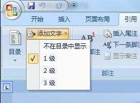 word中怎么添加目录的两种方法