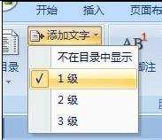 word中怎么添加目录的两种方法