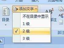 word中怎么添加目录的两种方法