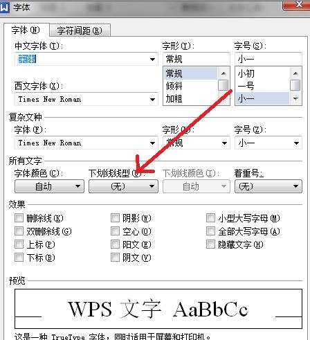 在word里怎么打下划线