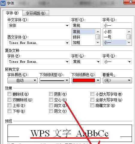 在word里怎么打下划线