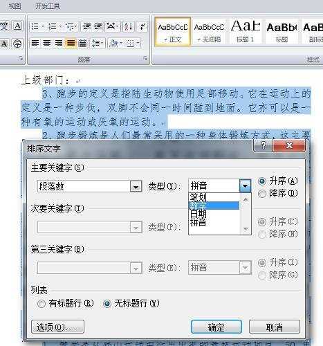 word中怎么自动排序段落