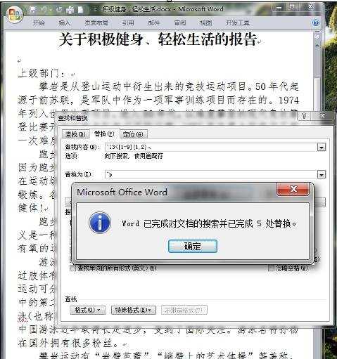 word中怎么自动排序段落