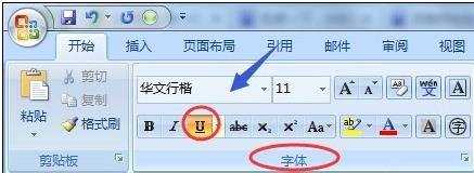 word中怎么划下划线的三种方法