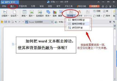 word怎么取消文本框