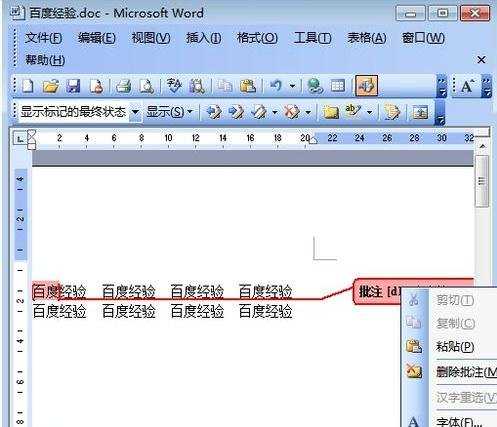 word怎么删除批注的两种方法