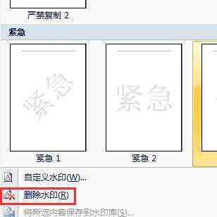 word怎样删除水印
