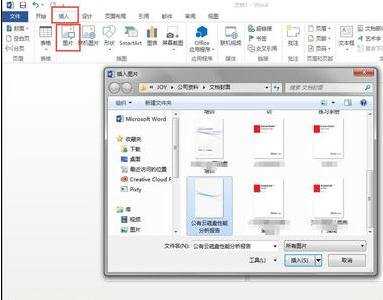 word怎么设计封面的两种方法