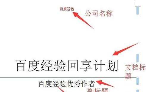 word怎么设计封面的两种方法