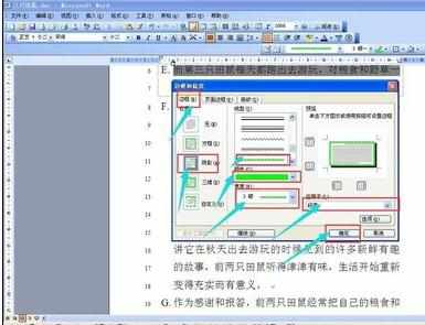 word如何设置边框底纹