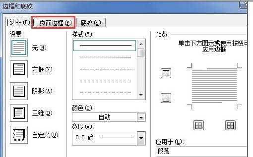 word怎么设置花边的两种方法