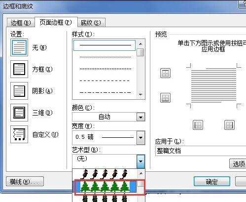 word怎么设置花边的两种方法