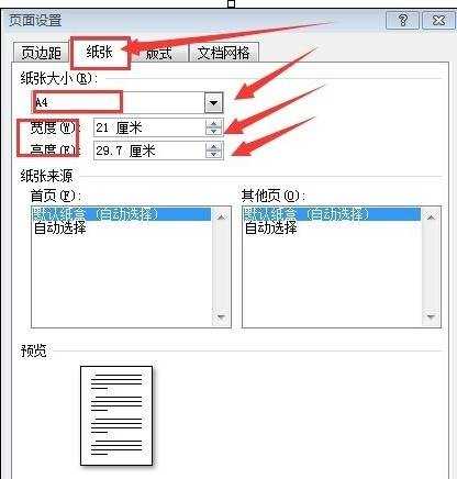 word怎样设置纸张大小的两种方法