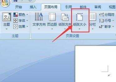 word怎样设置纸张大小的两种方法