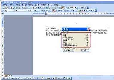 怎么查看word中字数的两种方法