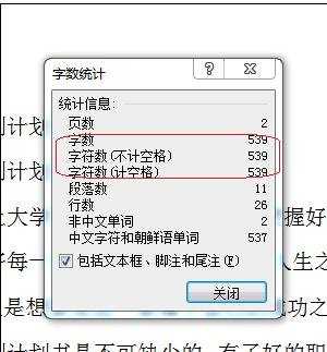 怎么查看word中字数的两种方法