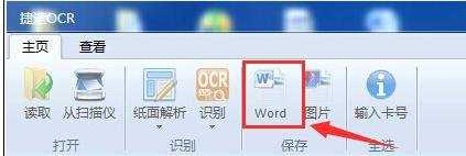 怎么把图片变成word的两种方法